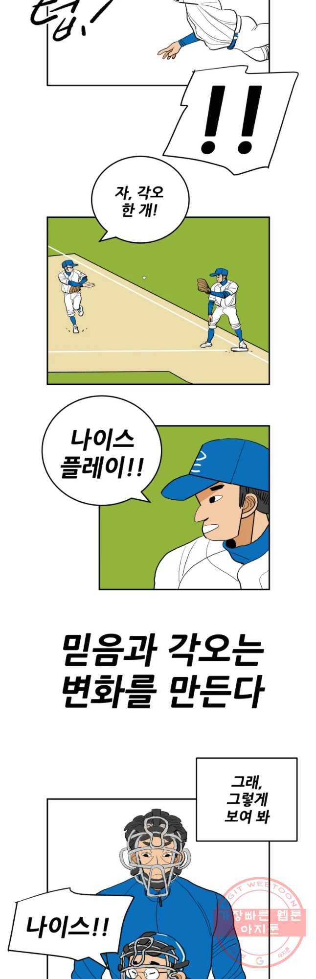 기프트 12화_각오VS각오(1) 8