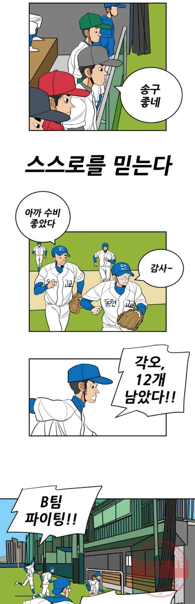 기프트 12화_각오VS각오(1) 13