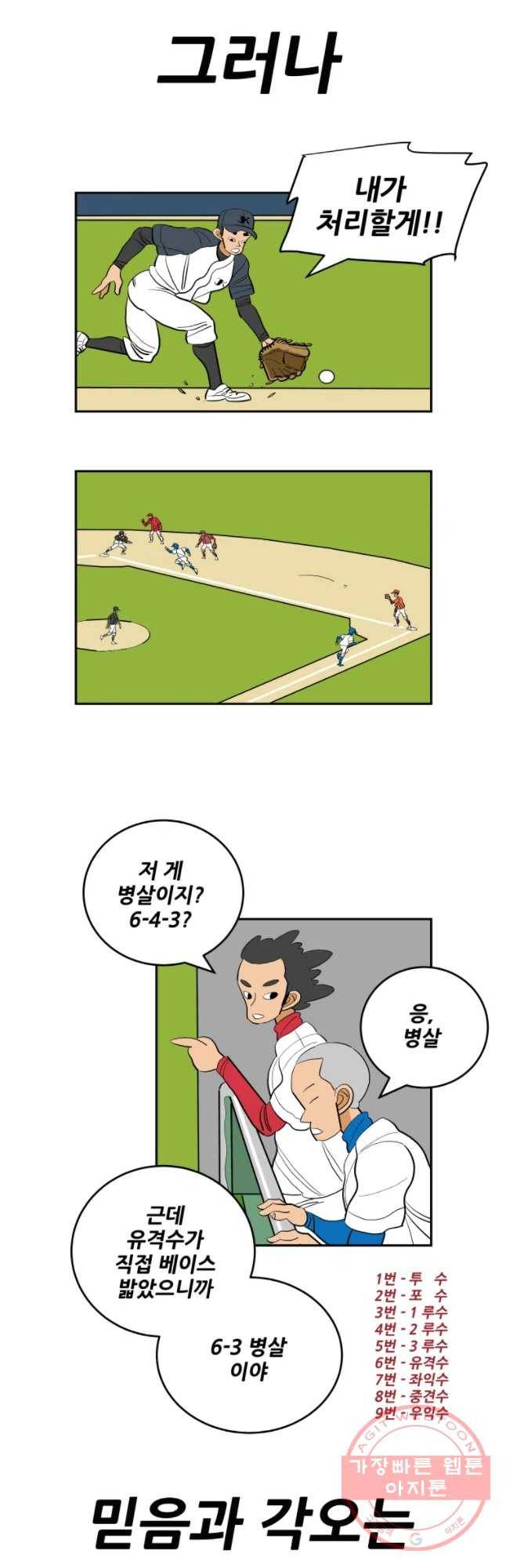 기프트 12화_각오VS각오(1) 18
