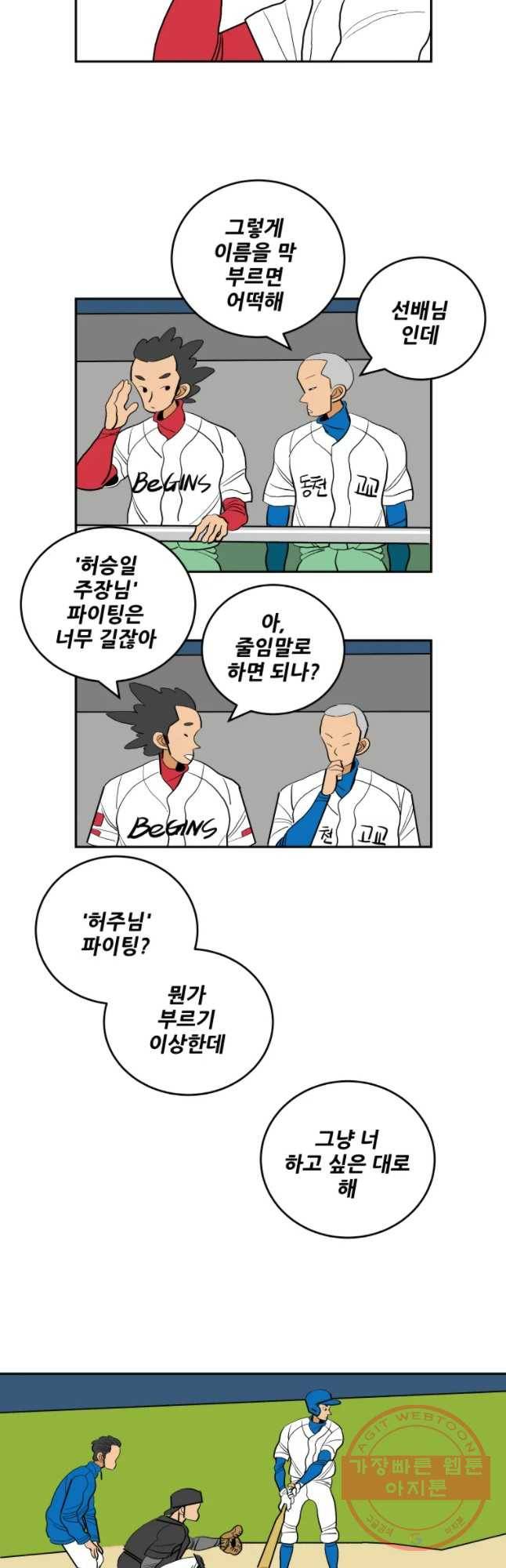 기프트 12화_각오VS각오(1) 21