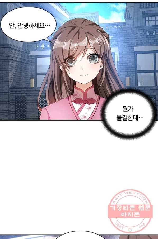 달콤살벌한 약혼자 131화 4