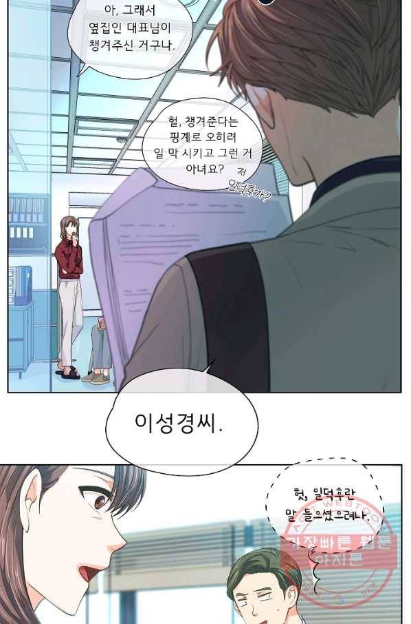 옆집남자와 소설가와 기묘한 이야기 128화 2