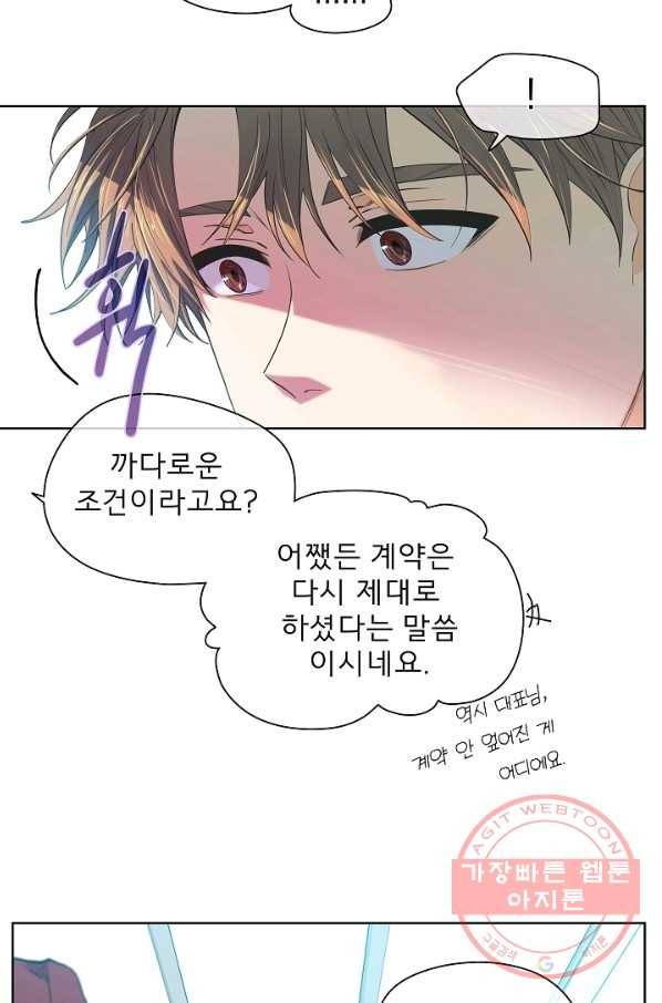 옆집남자와 소설가와 기묘한 이야기 128화 4