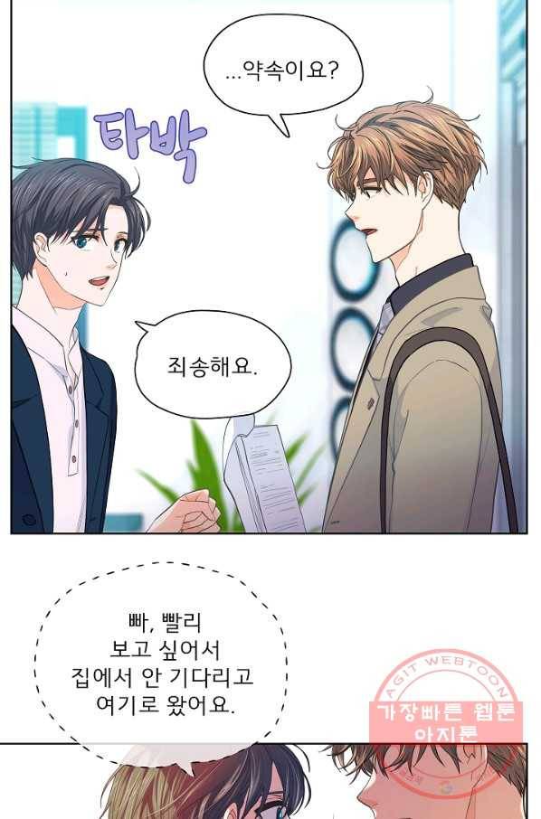 옆집남자와 소설가와 기묘한 이야기 128화 6