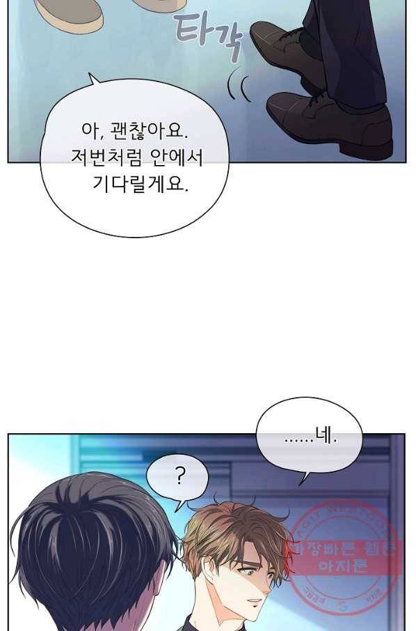 옆집남자와 소설가와 기묘한 이야기 128화 8