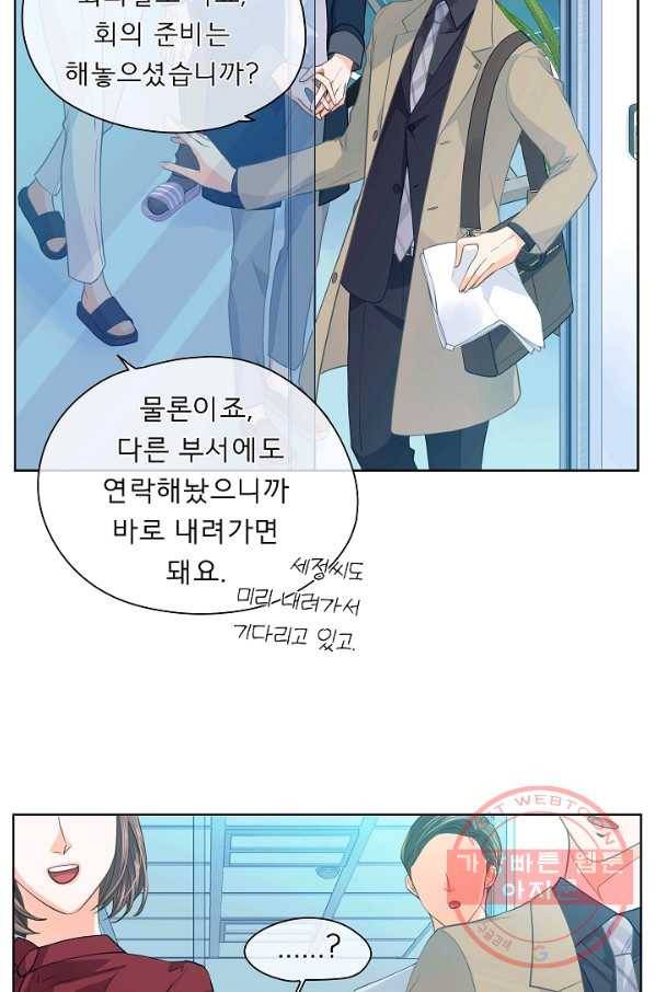 옆집남자와 소설가와 기묘한 이야기 128화 10