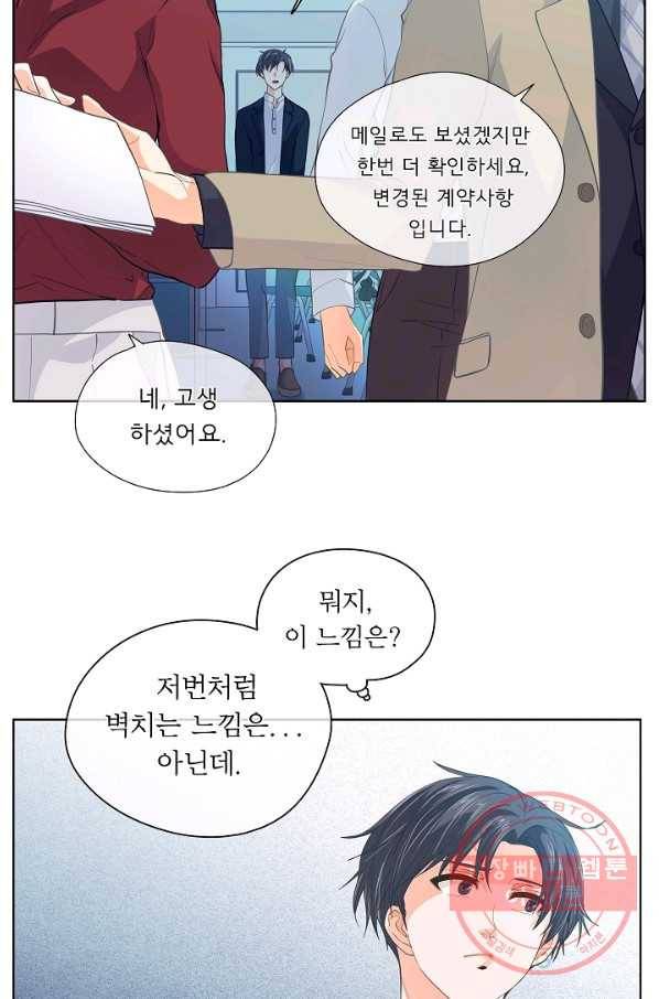 옆집남자와 소설가와 기묘한 이야기 128화 11