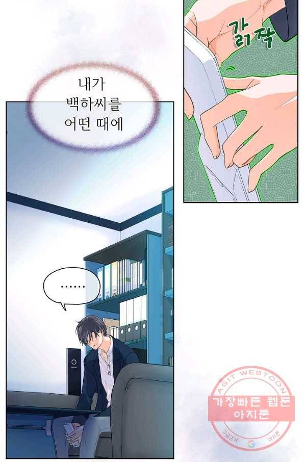 옆집남자와 소설가와 기묘한 이야기 128화 13