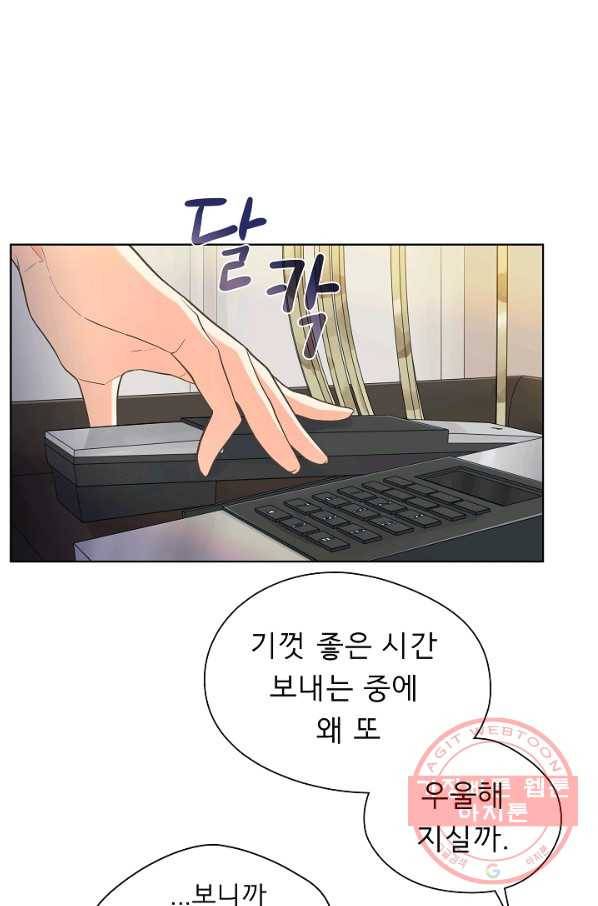 옆집남자와 소설가와 기묘한 이야기 130화 1