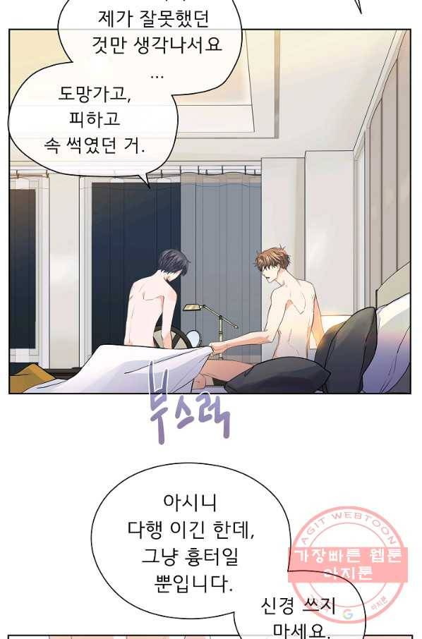 옆집남자와 소설가와 기묘한 이야기 130화 2