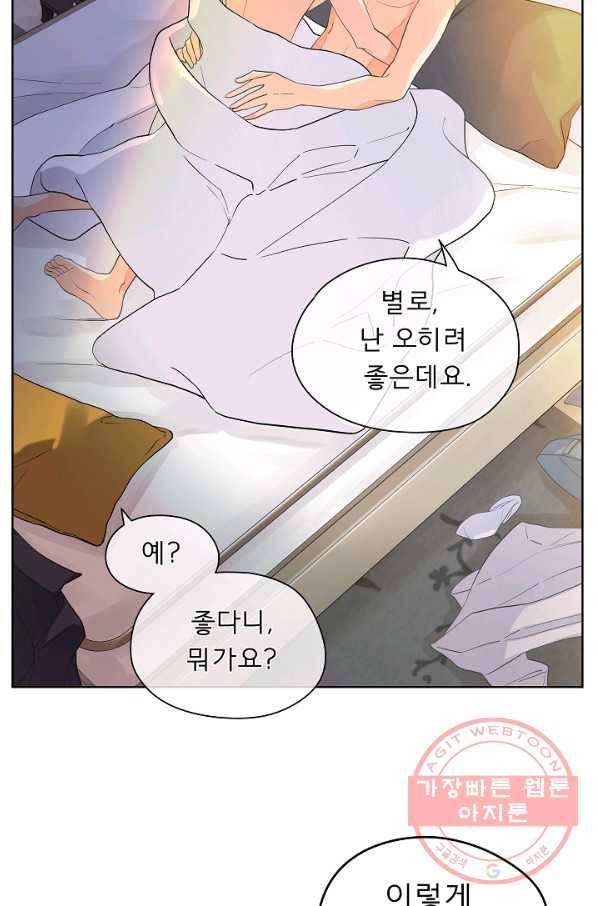 옆집남자와 소설가와 기묘한 이야기 130화 4