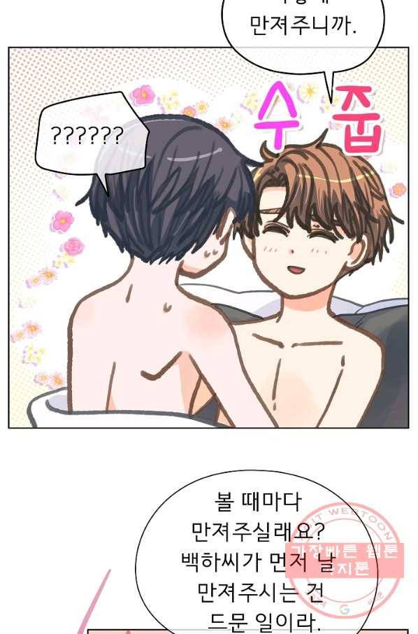 옆집남자와 소설가와 기묘한 이야기 130화 5