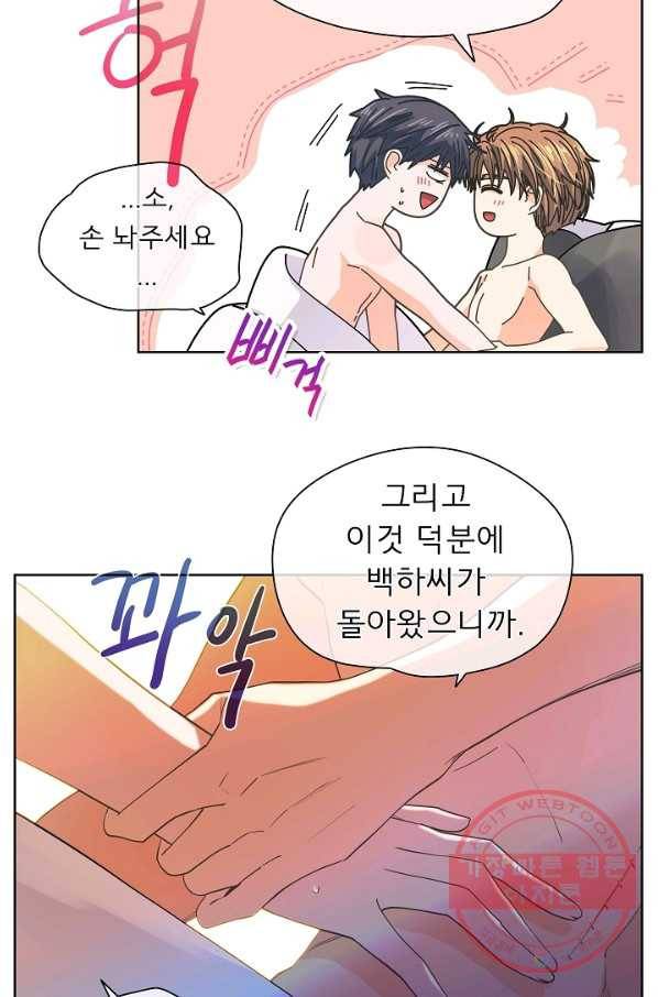 옆집남자와 소설가와 기묘한 이야기 130화 6