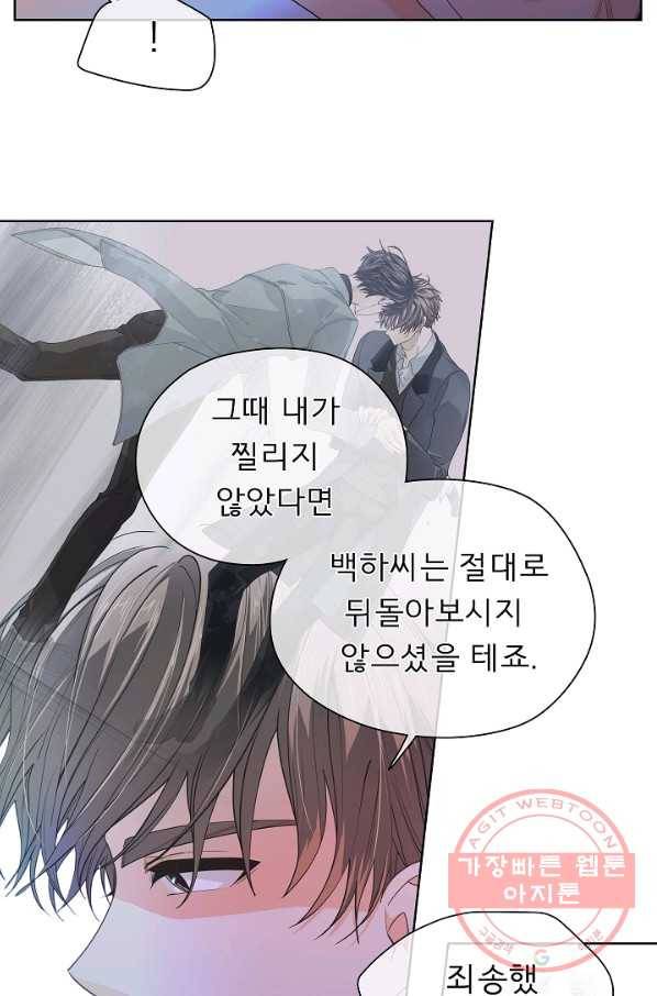 옆집남자와 소설가와 기묘한 이야기 130화 7