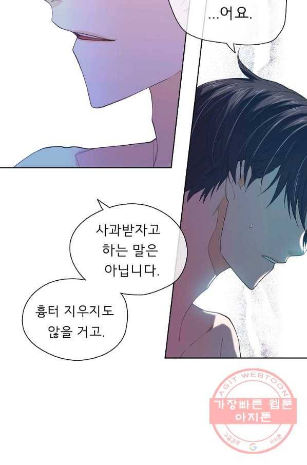 옆집남자와 소설가와 기묘한 이야기 130화 8