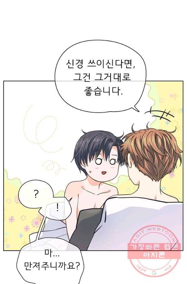 옆집남자와 소설가와 기묘한 이야기 130화 9