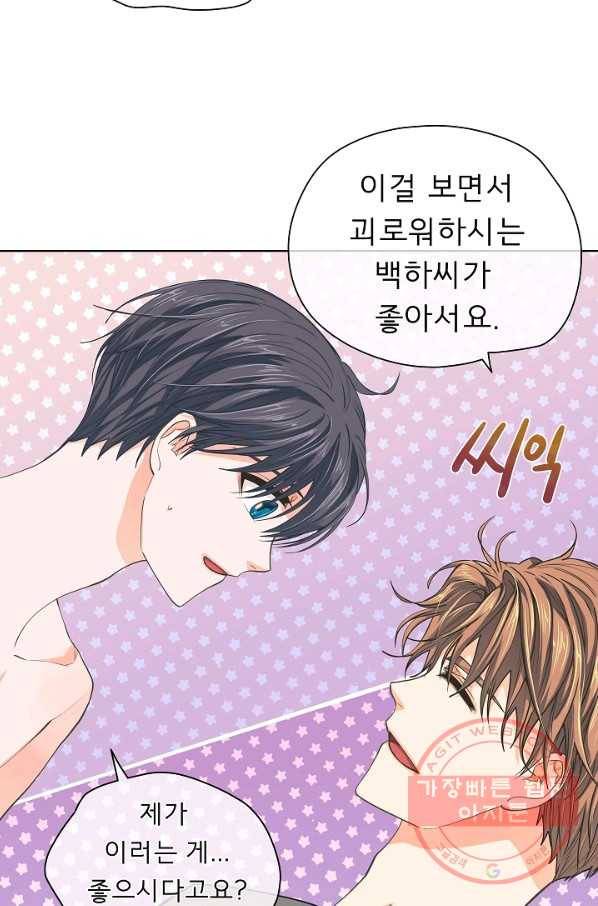 옆집남자와 소설가와 기묘한 이야기 130화 10