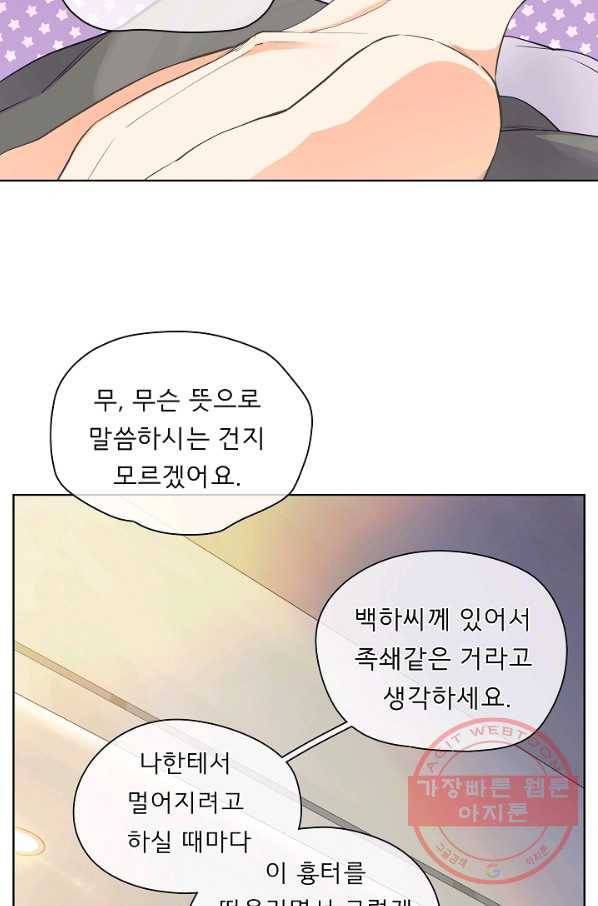 옆집남자와 소설가와 기묘한 이야기 130화 11