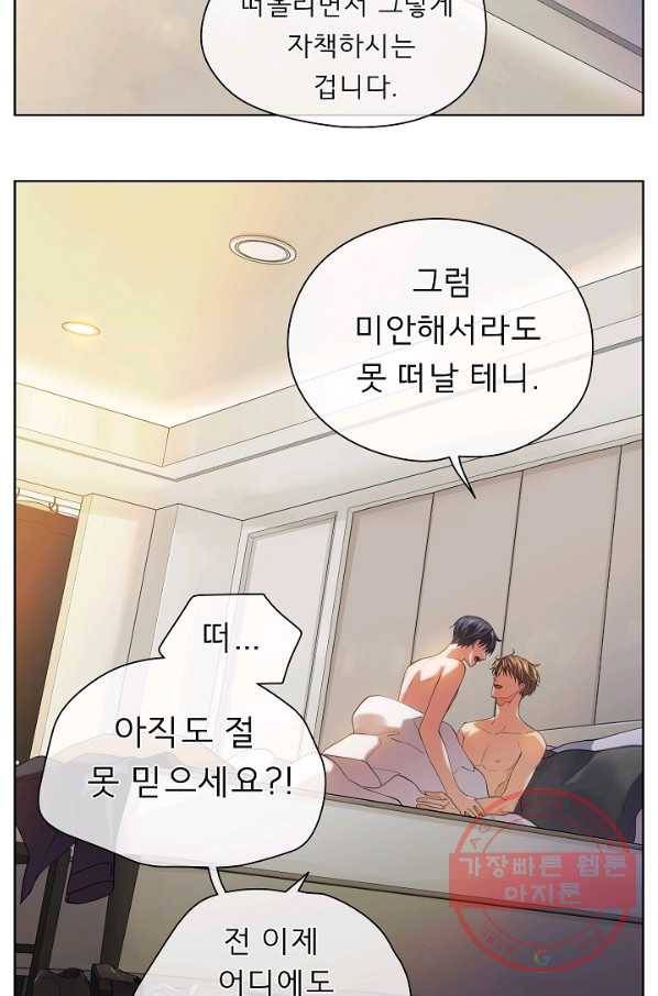 옆집남자와 소설가와 기묘한 이야기 130화 12