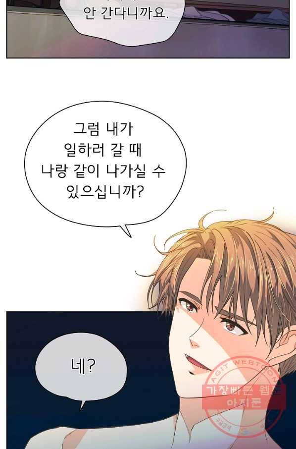옆집남자와 소설가와 기묘한 이야기 130화 13