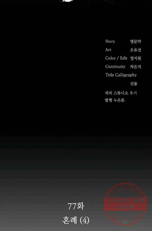 황후 위목화 77화 2