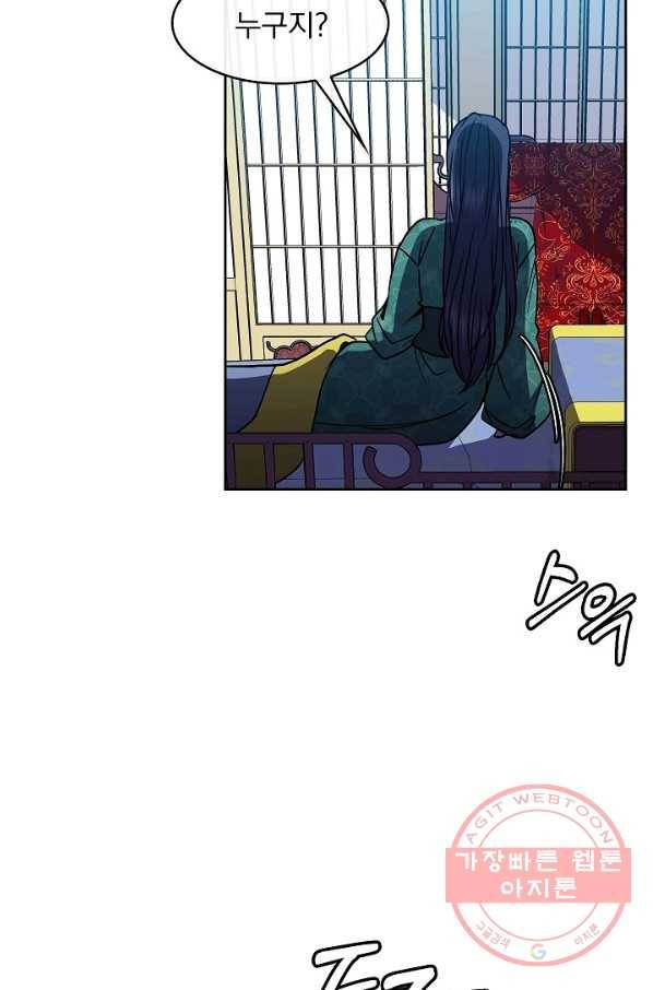 황후 위목화 77화 8
