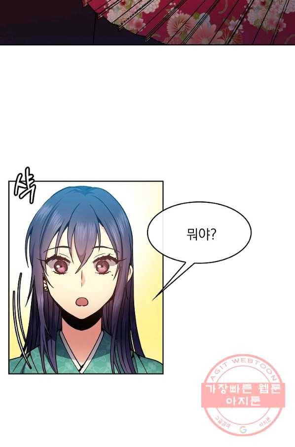 황후 위목화 77화 11