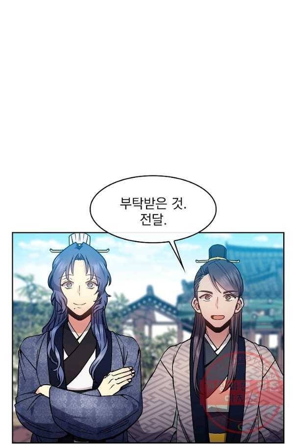 황후 위목화 77화 12