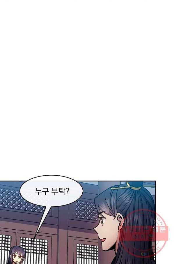 황후 위목화 77화 13