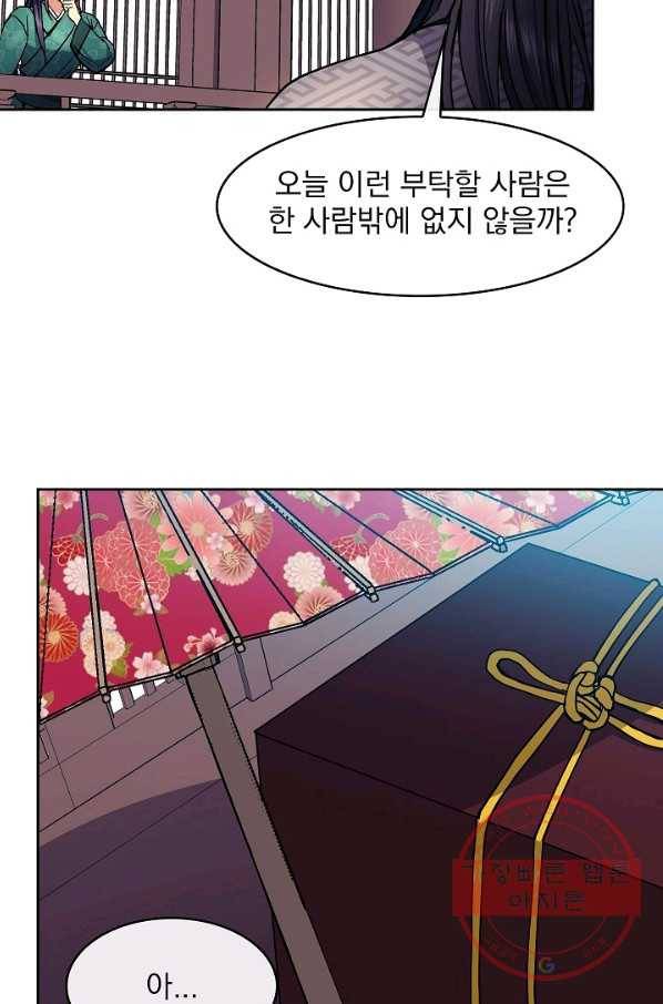 황후 위목화 77화 14