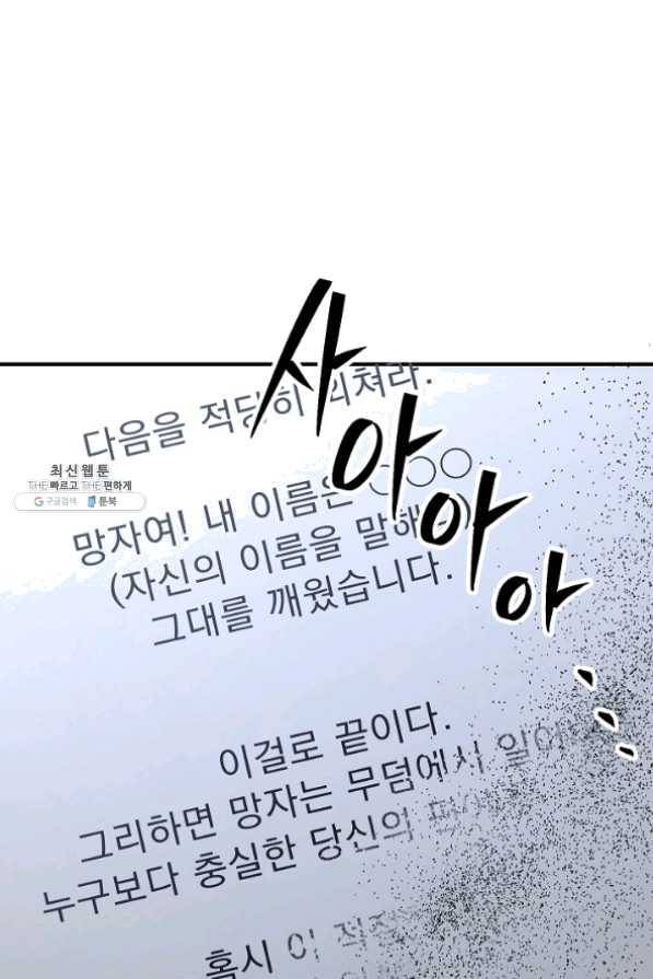 해골병사는 던전을 지키지 못했다 160화 1