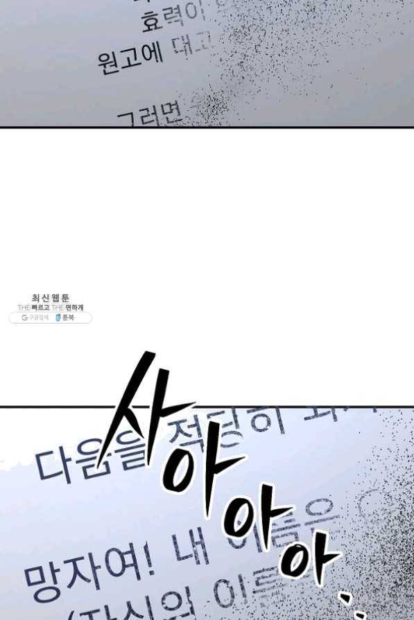 해골병사는 던전을 지키지 못했다 160화 2