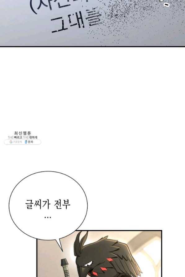 해골병사는 던전을 지키지 못했다 160화 3