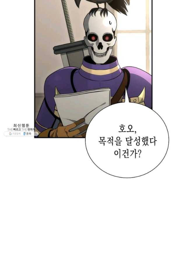 해골병사는 던전을 지키지 못했다 160화 4