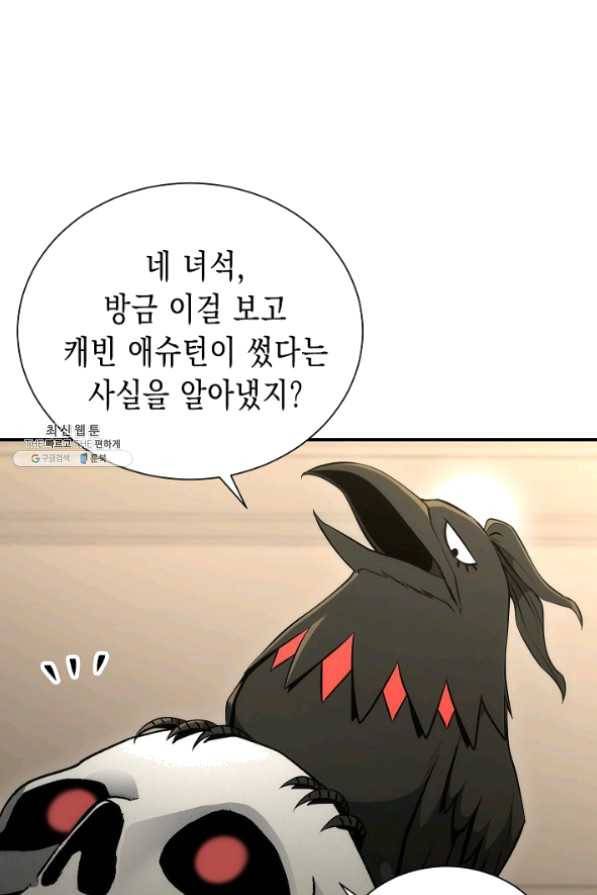 해골병사는 던전을 지키지 못했다 160화 5