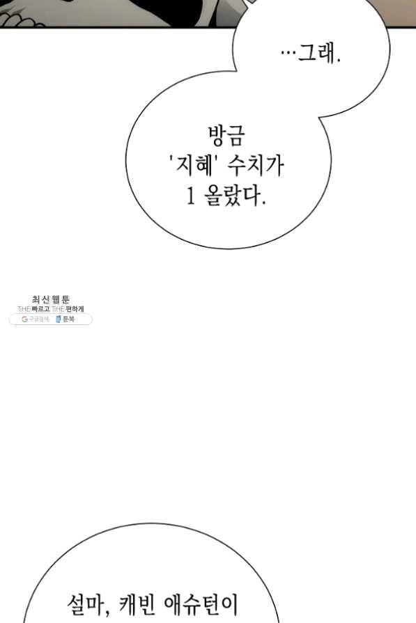 해골병사는 던전을 지키지 못했다 160화 6
