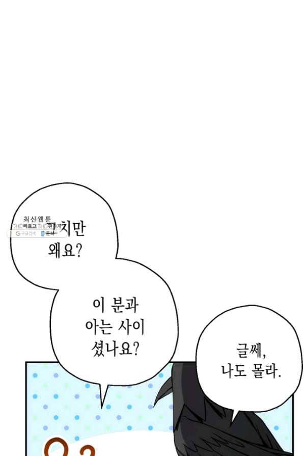해골병사는 던전을 지키지 못했다 160화 8