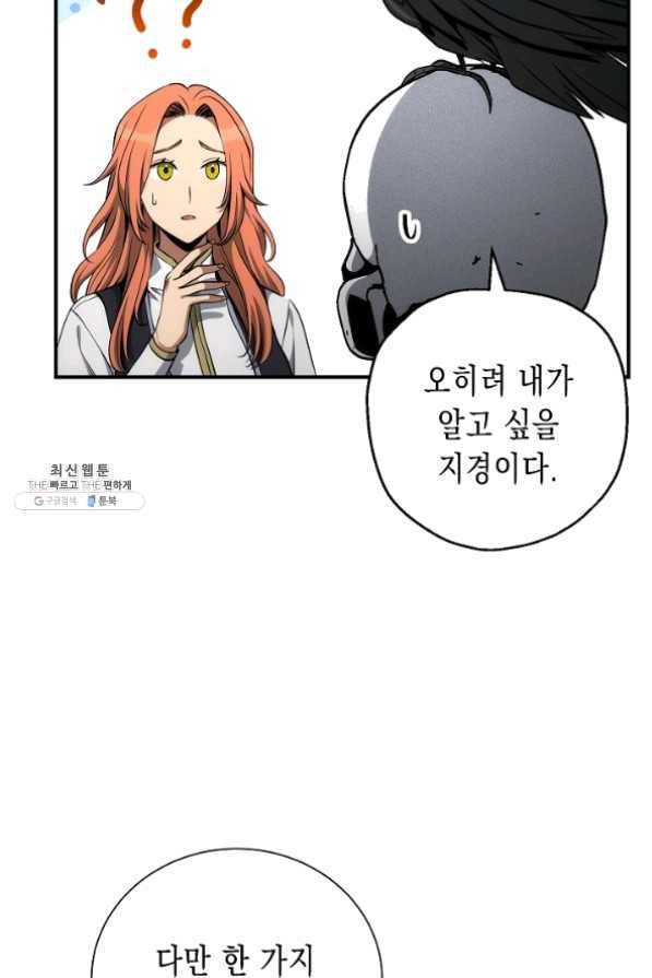 해골병사는 던전을 지키지 못했다 160화 9
