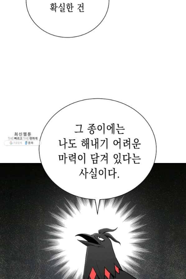 해골병사는 던전을 지키지 못했다 160화 10