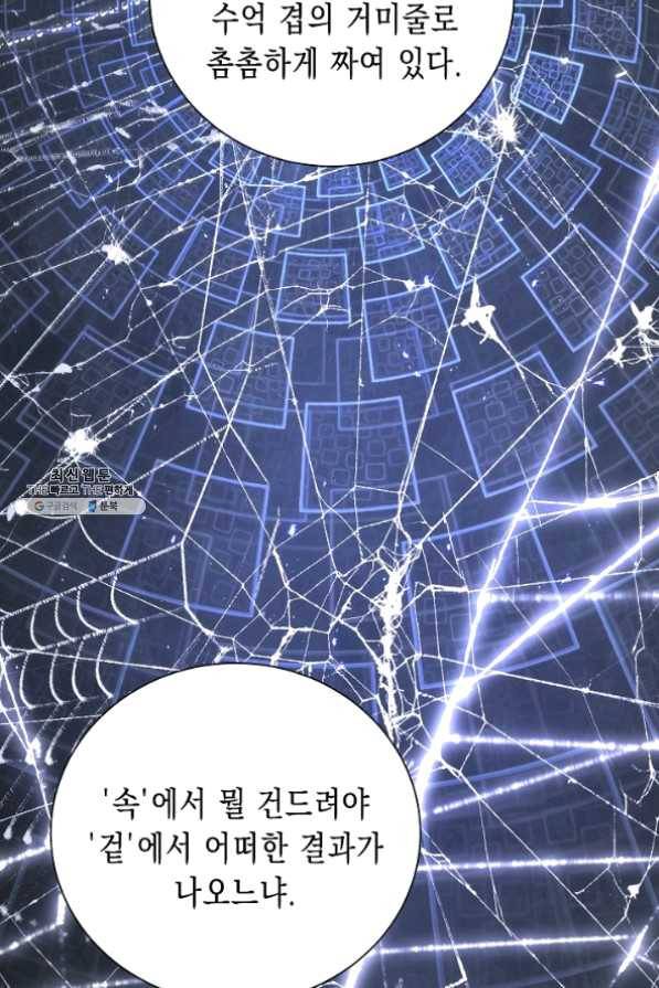 해골병사는 던전을 지키지 못했다 160화 13