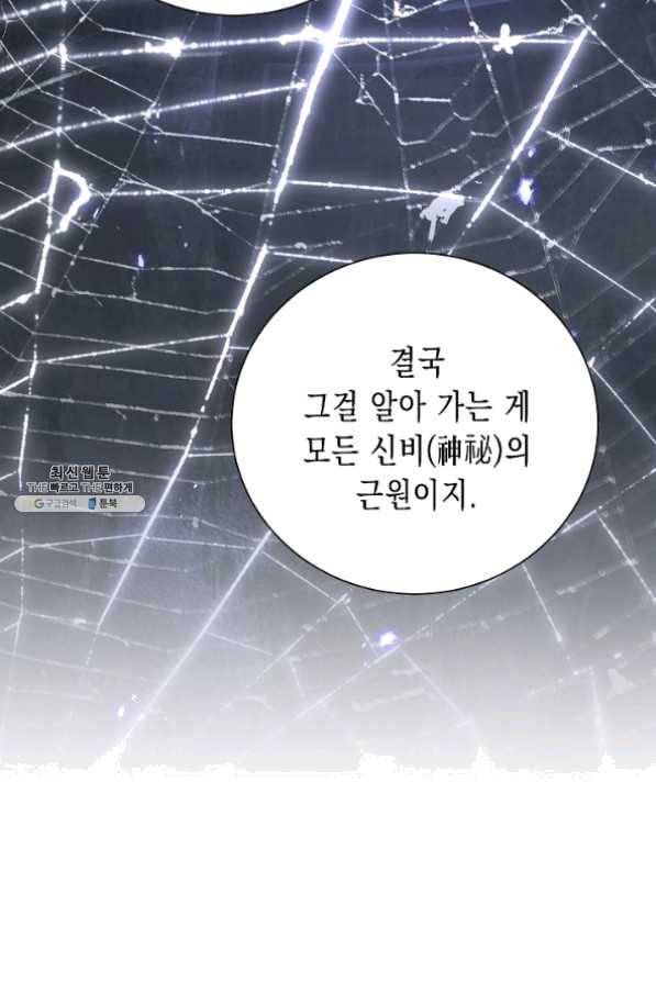 해골병사는 던전을 지키지 못했다 160화 14