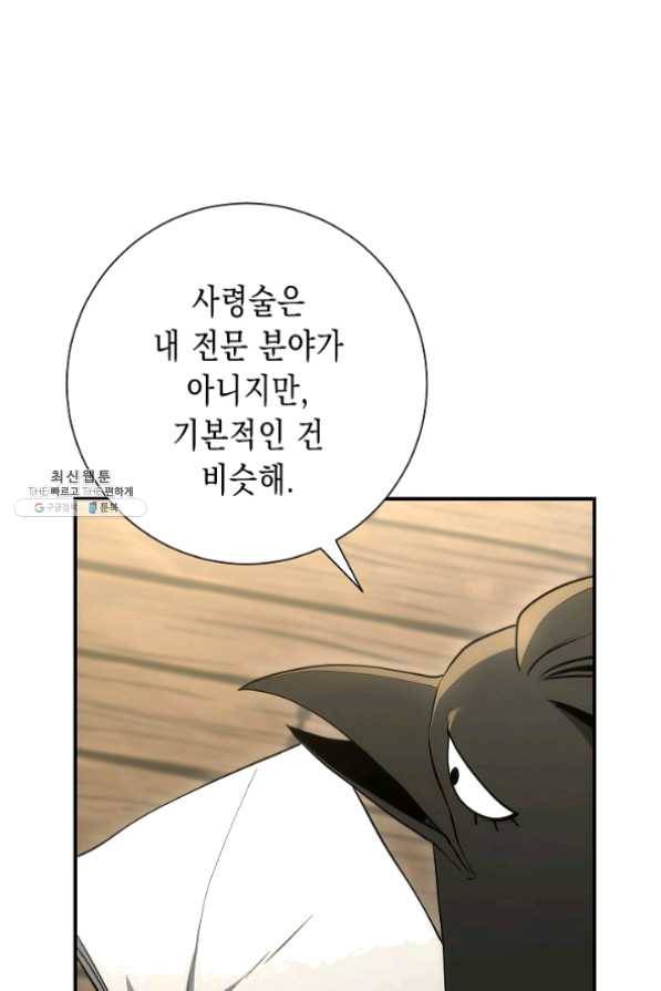 해골병사는 던전을 지키지 못했다 160화 15