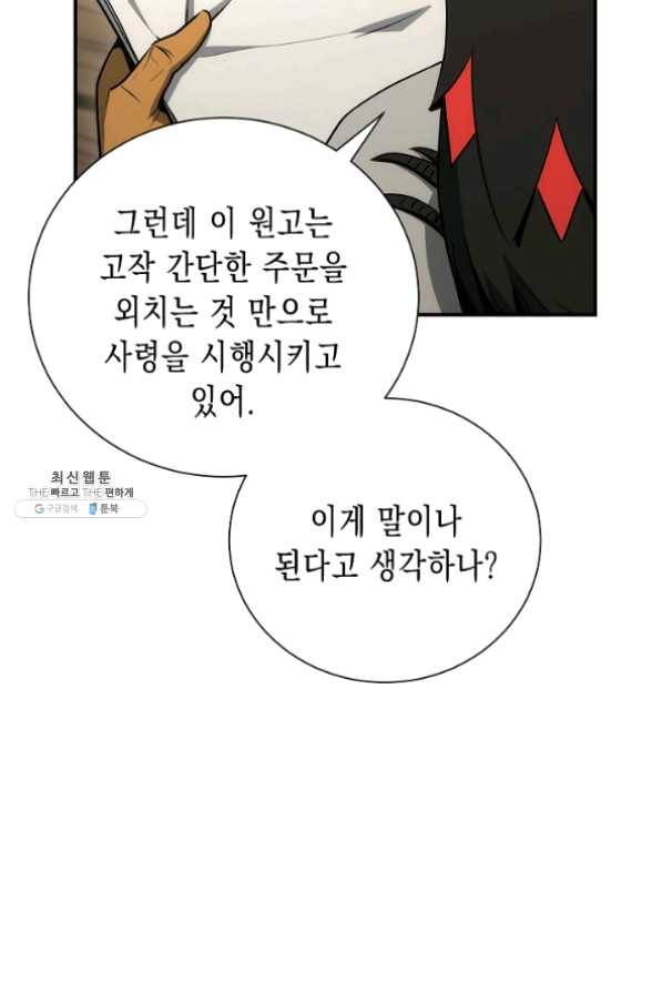 해골병사는 던전을 지키지 못했다 160화 16