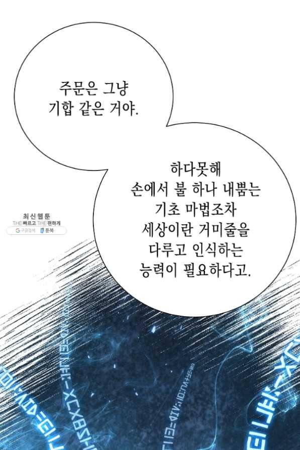 해골병사는 던전을 지키지 못했다 160화 17