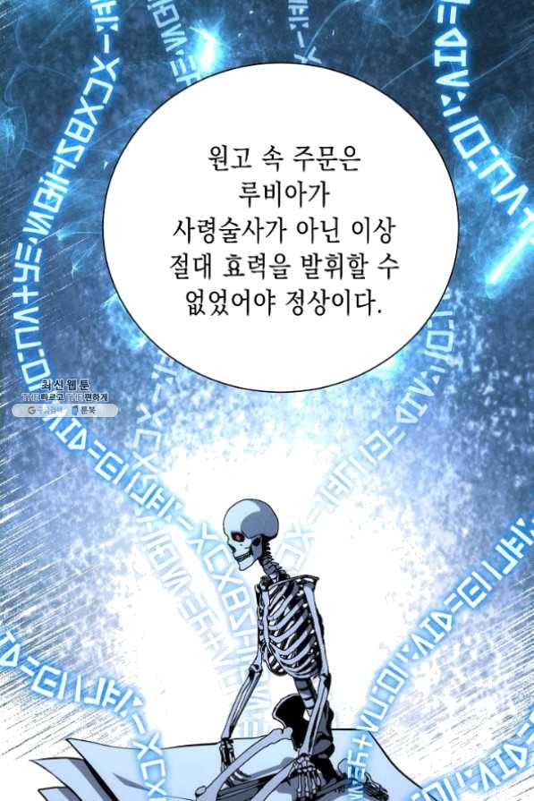 해골병사는 던전을 지키지 못했다 160화 18