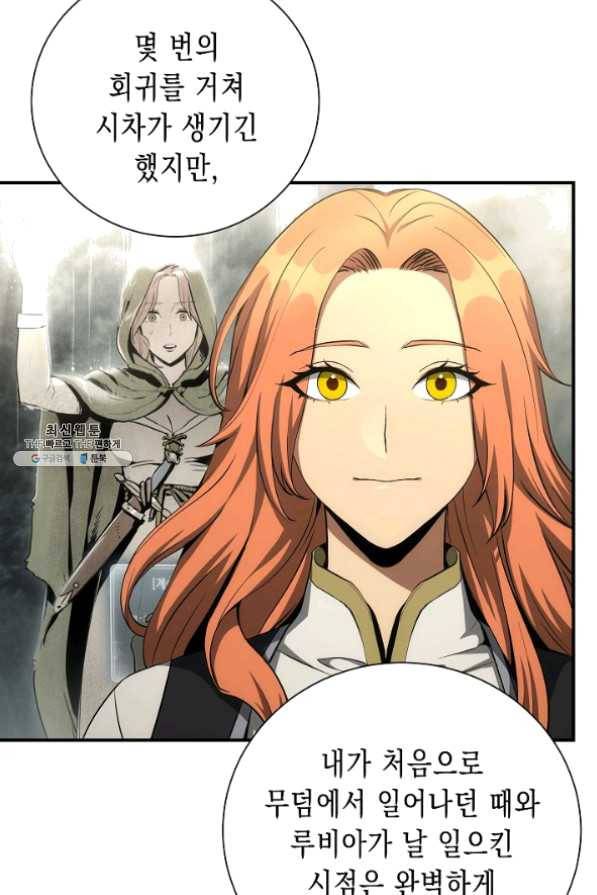 해골병사는 던전을 지키지 못했다 160화 21