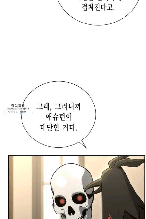 해골병사는 던전을 지키지 못했다 160화 22