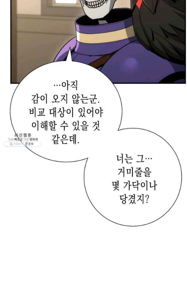 해골병사는 던전을 지키지 못했다 160화 23
