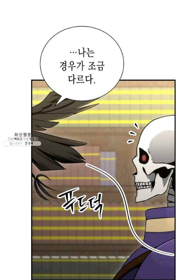 해골병사는 던전을 지키지 못했다 160화 24