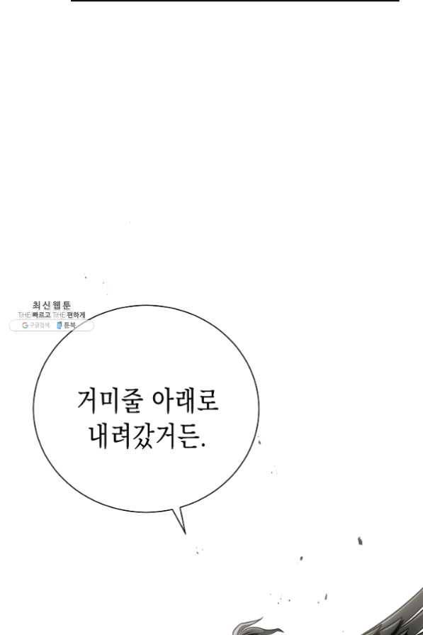 해골병사는 던전을 지키지 못했다 160화 25